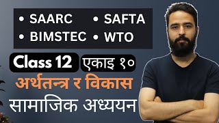 SAARC  BIMSTEC  WTO  SAFTA in Nepali  Class 12 सामाजिक अध्ययन एकाइ १० Unit 10  NEB Gurubaa [upl. by Enobe]