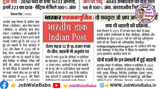 India Post Gramin Dak Sevak GDS New Latest News Post Office GDS New update  Post GDS new Update [upl. by Wallace998]