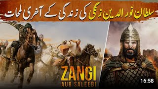 Zangi Aur Saleebi Last Episode  Sultan Noor Uddin Zangi Ki Zindagi Ky Akhri Lamhaat [upl. by Hildick42]