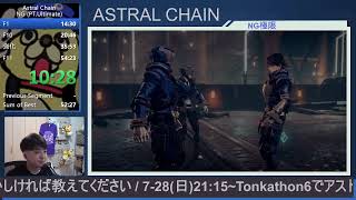 ASTRAL CHAIN NG極限 応募用 [upl. by Nej]