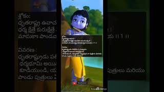 Bhagavath gita Slokam telugu  Bagavath gita quotes in telugu bagavathgita shorts telugu [upl. by Gavriella234]