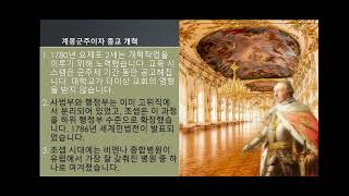 요제프 2세Joseph II Holy Roman emperor [upl. by Leidgam353]