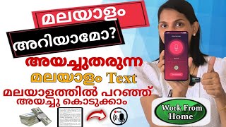 മലയാളത്തിൽ ജോലി ചെയ്യാം വീട്ടിൽ ഇരുന്ന് work from home malayalam [upl. by Gorden]