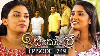 Iskole ඉස්කෝලේ  Episode 749  22nd January 2024 [upl. by Bethezel]