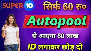 Super Ten  new auto pool plan  new launch auto pool plan  new mlm plan launch today [upl. by Apps]