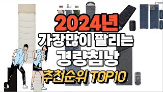 경량침낭 추천 판매순위 Top10 가격 평점 후기 비교 [upl. by Happy345]