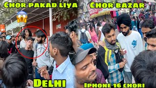 Delhi ke chor bazar gaye or 2 Iphone chori ho gaye 😡 lekin chor ko pakad liya 😱 [upl. by Maddalena140]