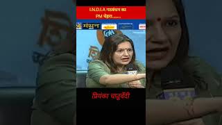 PriyankaChaturwedi godimedia godimediaexposed BJP congress aap News media GodiMediaRost [upl. by Malkin941]