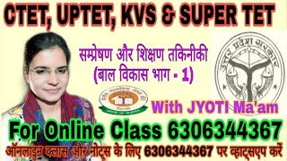 सम्प्रेषण UPTETCTET DSSSB स्पेशल बालविकास by Jyoti Mam cdp [upl. by Fleur]