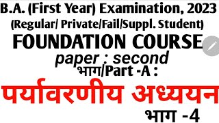 BA First year examination 2023पर्यावरण अध्ययन पेपर 2023MCBUEnvironmental Studyyoutubechhatarpur [upl. by Ynamreg]