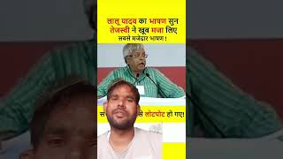 Lalu Prasad Yadav ka bhashan khubsurat [upl. by Jamnes363]