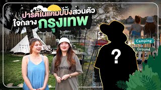 ตั้งแคมป์ริมน้ำแบบชิลๆ ด้วยงบคนละ 500 บาท l James500 city camp amp city farm [upl. by Waldack113]