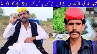 Kacha ka Daku Shahid Lund Baloch KO Kis Nay Mara [upl. by Adnerol]