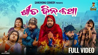 Sita Dina Katha  Odia Comedy  Sanumonu Comedy  New Odia comedy  Full 4k Video [upl. by Naillil479]