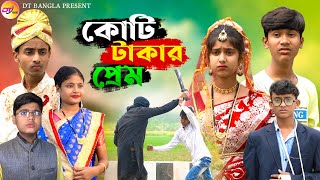 কোটি টাকার প্রেম  koti takar prem natok  bangla natok 2024  DT Bangla Latest Natok [upl. by Millda]