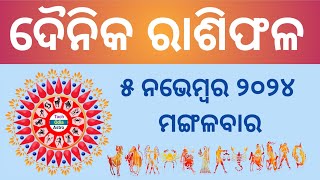 Ajira Rashi Phala ରାଶିଫଳ November 5 September 20245 November HoroscopeToday Rashiphala [upl. by Neleag]