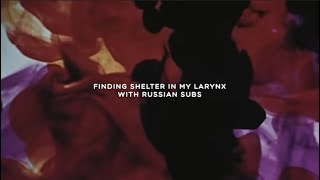 UICIDEBOY  FINDING SHELTER IN MY LARYNX  WITH RUSSIAN SUBS  ПЕРЕВОД [upl. by Lemyt]