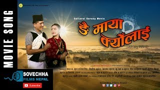 Gurung Movie Song ङै माँया क्याेलाइ  माेहनी मुनामै  Official Movie Song [upl. by Emanuele]