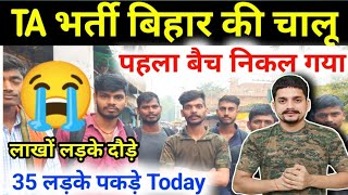 TA Bharti Danapur Today Live Review। जाने भर्ती का पहला दिन। A to Z जानकारी TA ARMY Bharti [upl. by Mikey756]