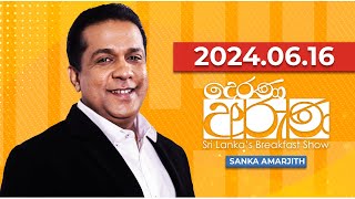 Derana Aruna  දෙරණ අරුණ  Sri Lankas Breakfast Show  20240616 [upl. by Anitsirhc]