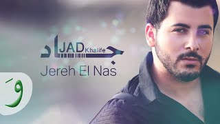 Jad Khalife  Jereh El Nas  جاد خليفة  جرح الناس [upl. by Aramal]