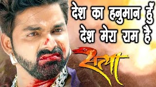 पवन सिंह का खतरनाक डायलॉग  Pawan Singh  Superhit Film  Satya   Bhojpuri Film WaveMusicIndia [upl. by Nitsirhc519]