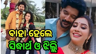 Odia hero heroin Sidharth and Jhili got married [upl. by Ormand]