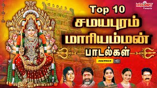 Top 10 சமயபுரம் மாரியம்மன் பாடல்கள்  சமயபுரம் பாடல்கள்  LR Eswari  Aadi Masam  Samayapuram [upl. by Tedie]