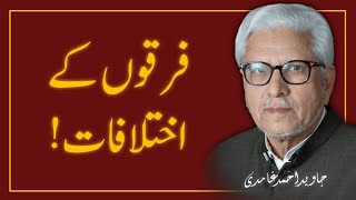 Difference of Opinions And Sectarianism  JAVED AHMAD GHAMIDI [upl. by Reynard]