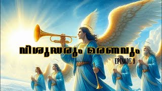 അൽഫോൻസാമ്മയുടെ മരണംSRMARY ROSE FCCEPISODE 9 [upl. by Eicyac]