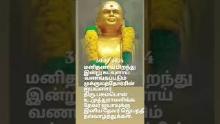 thevarjayanthi thevarvamsam thevarstatus [upl. by Mandle182]