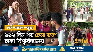 দীর্ঘসময় পর ক্লাসে ফিরতে পেরে খুশি শিক্ষার্থীরা  Dhaka University  Ekhon TV [upl. by Dlareme973]