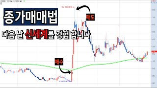 이 선을 골든크로스 하기만 하면 말도 안되는 수익이 생깁니다종가매매 [upl. by Enael]