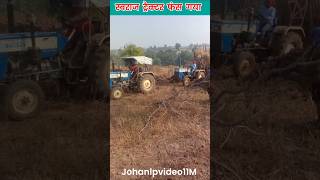 स्वराज ट्रैक्टर फंस गया‼️Swaraj Tractor fans Gaya uska video dikhaiye shorts‼️viral [upl. by Naerol]