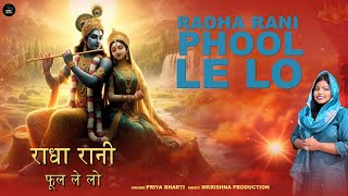 Radha Rani Phool Le Lo  Radha Krishna Bhajan  राधा रानी फूल ले लो  Priya Bharti [upl. by Wera]