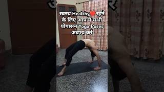 Health❤️Is Wealth yogalife yoga piyushgarghomefitness internationalyogaday shorts [upl. by Dranoel]