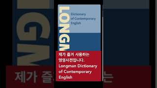 Longman Dictionary of Contemporary English [upl. by Eremihc425]