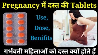 Pregnancy में Loose motions treatment in HindiBest tablets of loose motions in pregnancy [upl. by Bricker]