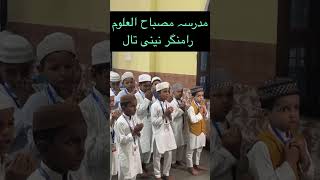 madarsa misbahul uloom Ramnagar Naini talmadarsa shortsfeed2024 islamicvideo qiran deenislam [upl. by Libnah]