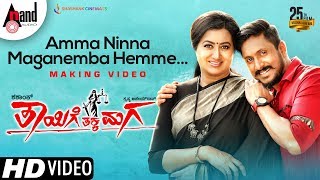 Thayige Thakka Maga l Amma Ninna I New Kannada Video  Making I Ajai rao I Sumalatha I Ashika [upl. by Neirbo]