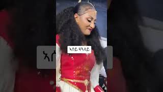 Rodas MiAn እሰይ ዛጓለይ Mizan Tesfay ንቻናልናsubscribeኣይትረስዑ tigrayan tigrayscitech tigrayanshorts [upl. by Fillian]