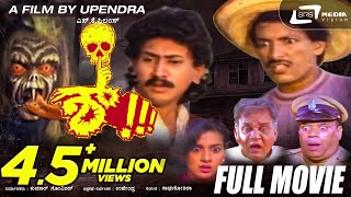 Shhh  ಶ್  Kannada Full Movie  Kumar Govind  Kashinath  Megha  Suspence  Horror Movie [upl. by Alicirp]