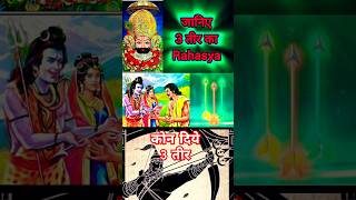 कैसे बर्बरीक बने MAHARATHI । Khatu Shyam information youtubeshortsshorts khatushyamdevotional [upl. by Shelley]