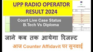 Upp Radio operator result2024Court Case Live Status BTech vs Diplomaआज Rejoinder Affidavit सुनवाई [upl. by Illoh]