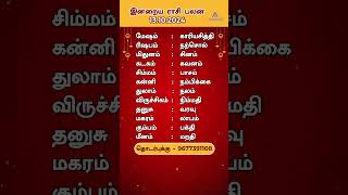 இன்றைய ராசிபலன் 13102024  Daily Rasi palan Tamil  Daily Horoscope  Indraya Rasi palan [upl. by Esined]