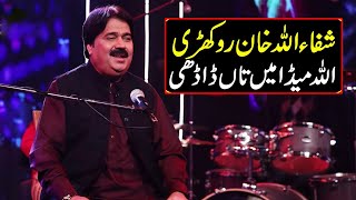 Allah meda main tan dadhi Shafaullah Khan Rokhri Rizwan Mehndi [upl. by Erek]