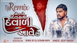 Ek Be Divash Ma Diwali Aave Chhe  DJ Remix  Kishan Hapa  Diwali Special Gujarati Sad Song 2024 [upl. by Bratton461]