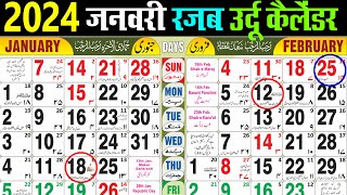 January 2024 urdu Calendar  Rajab 2024 calendar  urdu calendar 2024  urdu islamic calendar 2024 [upl. by Nosirrag207]