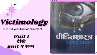 victimology  पीडितशास्त्र part 1  LLB 3rd year [upl. by Ivon400]