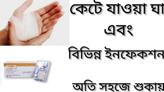 Trum 3 Injection Banglaদ্রুত ঘা শুকানোর ঔষধ Trum 3 250 Injection এর কাজ কি Ceftazidime Injection [upl. by Natassia]